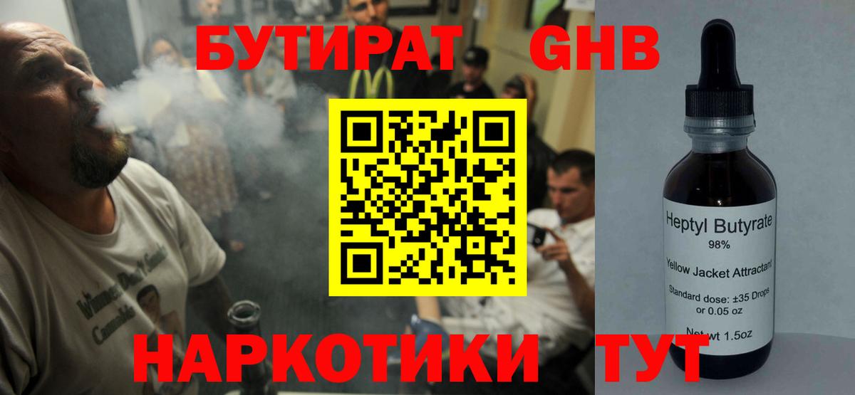 БУТИРАТ бутандиол  Вход с VPN  Майкоп 