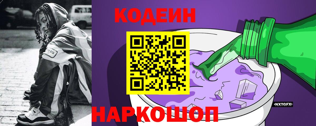 Кодеиновый сироп Lean Purple Drank  Вход с VPN  Кодеиновый сироп Lean напиток Lean (лин)  Майкоп 