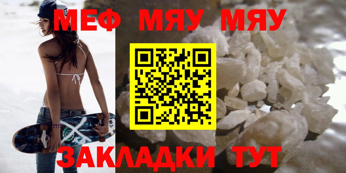 Мефедрон  Вход с VPN  МЯУ-МЯУ mephedrone  Мефедрон  Майкоп  Мефедрон кристаллы 